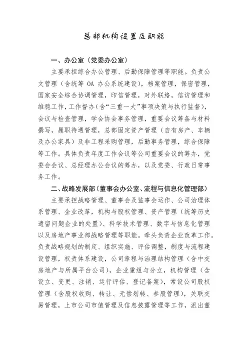 公司总部机构设置及职能