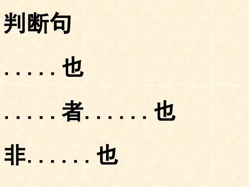 高考文言文特殊句式