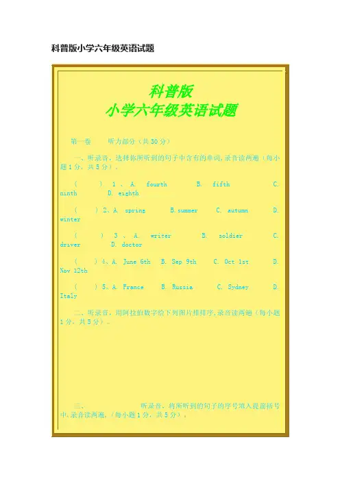 科普版小学六年级英语试题