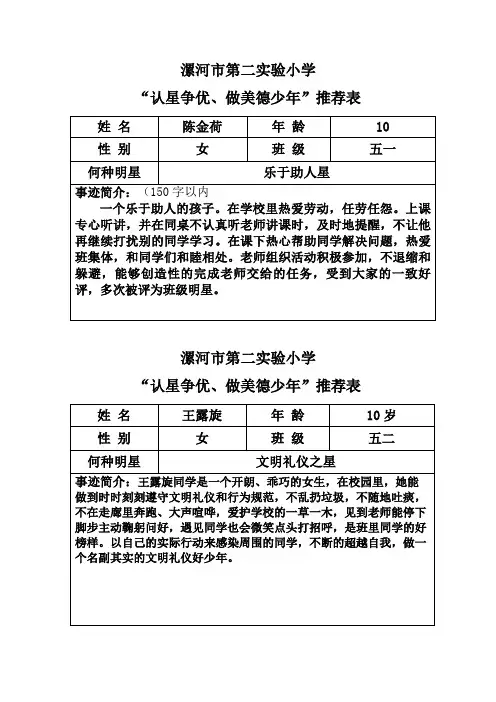 “认星争优、做美德少年”推荐表