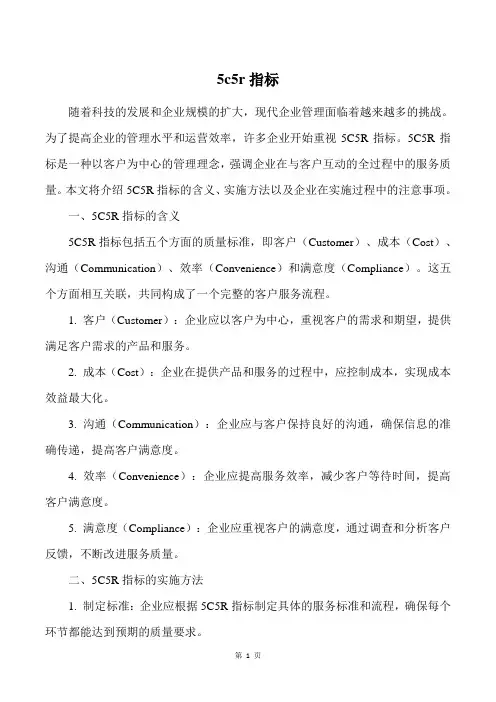 5c5r指标