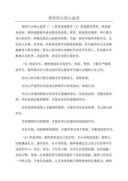 教师四大核心素养