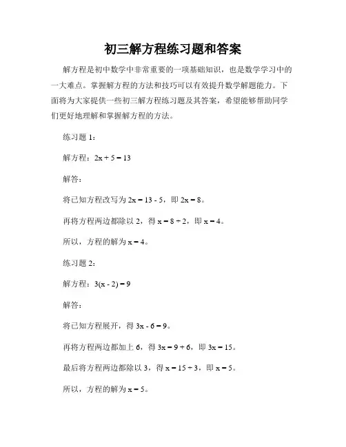 初三解方程练习题和答案