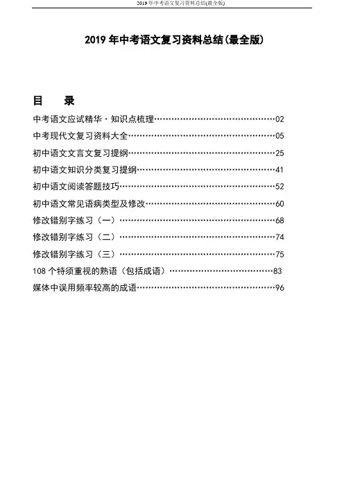 2019年中考语文复习资料总结(最全版)