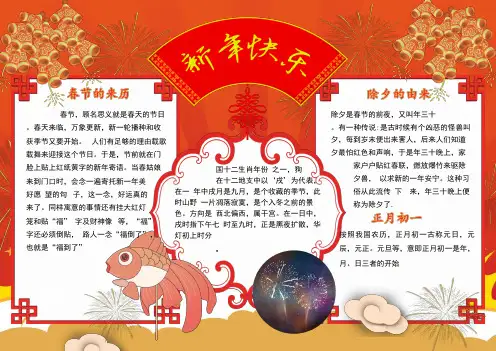 红色可爱卡通儿童狗年大吉WORD小报