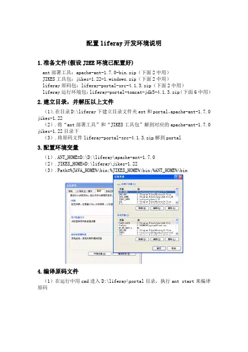 配置liferay开发环境配置说明