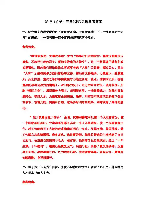 《〈孟子〉三章》课后习题参考答案》