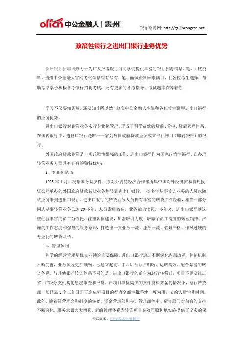 政策性银行之进出口银行业务优势