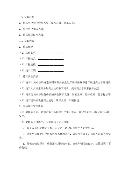 梁场技术安全交底模板