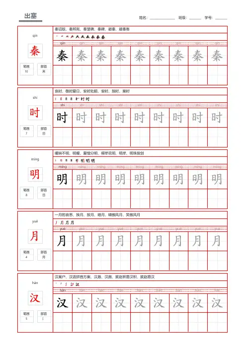 王昌龄唐诗三百首出塞学生钢笔练字字帖可打印