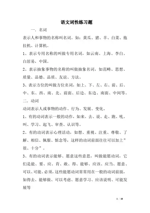 语文词性练习题带答案