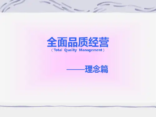 质量管理发展史