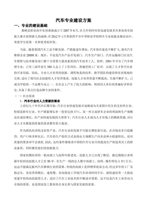 汽修专业建设方案(专项资金)