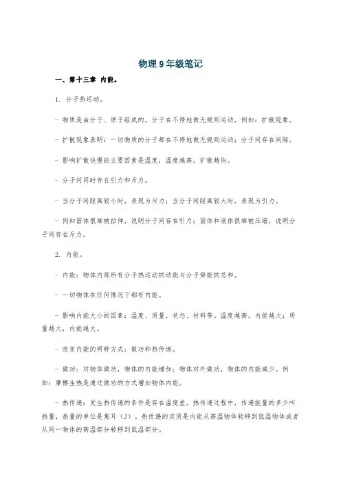 物理9年级笔记