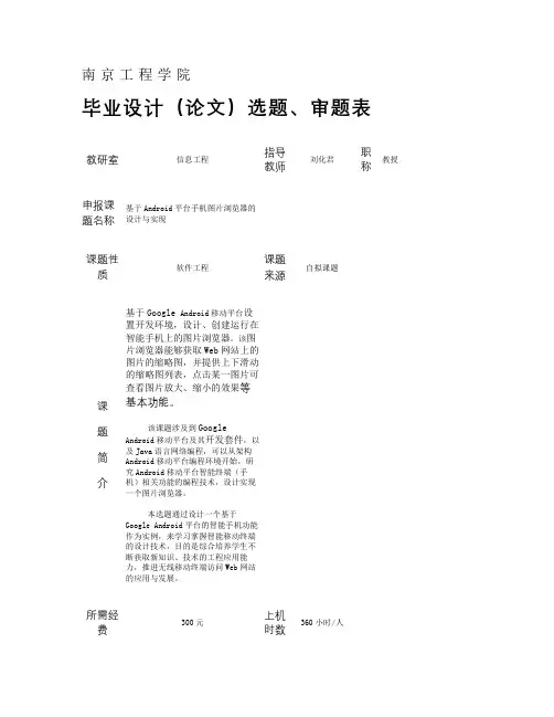 基于Android平台手机图片浏览器的设计与实现.
