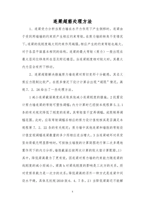 连梁超筋处理方法