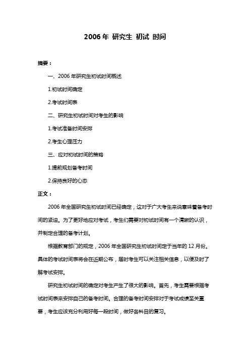 2006年 研究生 初试 时间