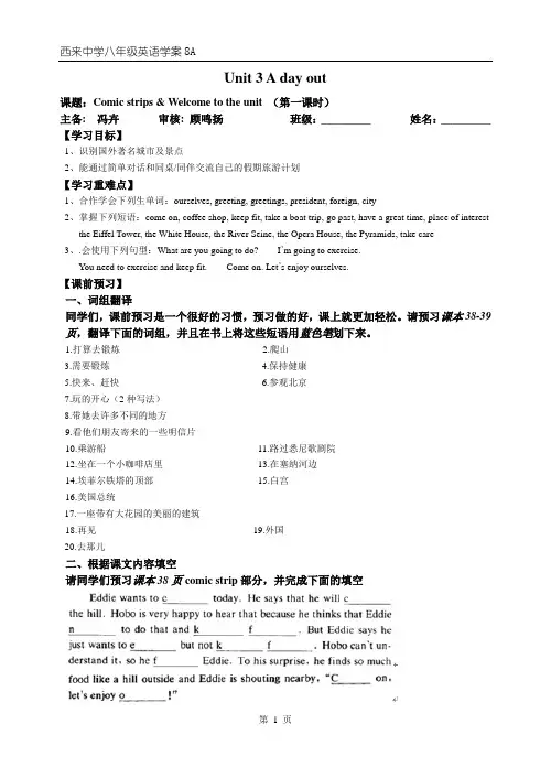 8A unit 3学案welcome to the unit