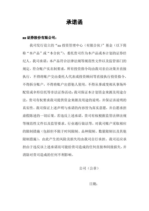 基金管理人合规承诺函