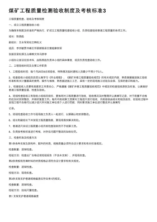 煤矿工程质量检测验收制度及考核标准3