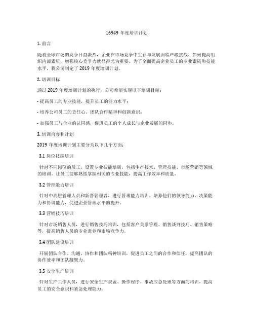 16949年度培训计划
