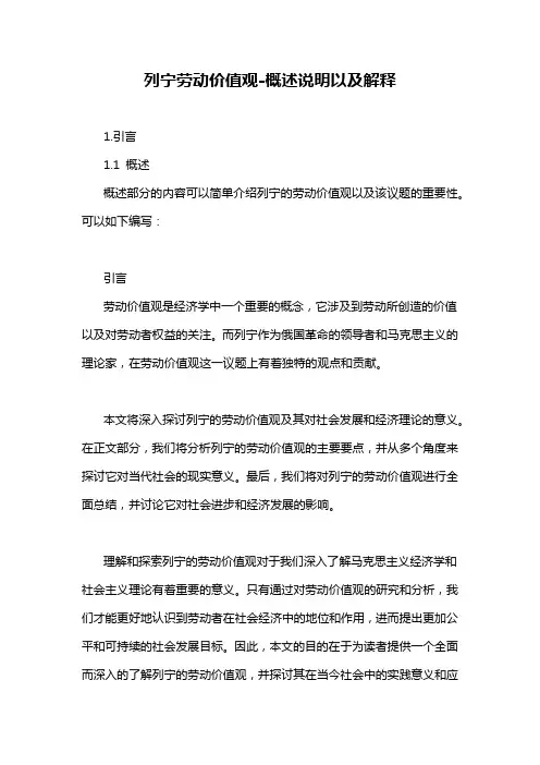列宁劳动价值观-概述说明以及解释