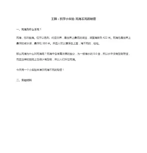 王颢：科学小实验-死海不死的秘密