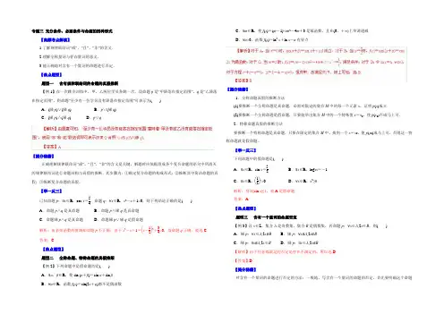 备战2021高考理数热点题型和提分秘籍 专题03 充分条件、必要条件与命题的四种形式(解析版)