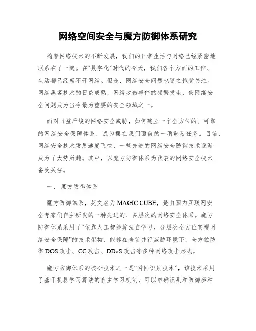 网络空间安全与魔方防御体系研究