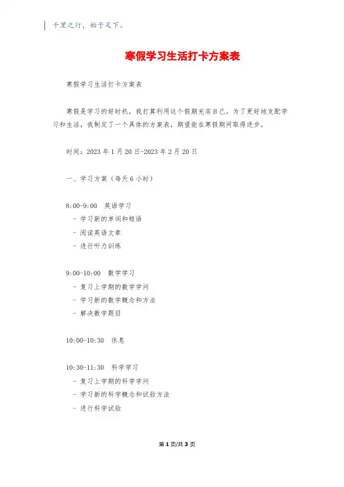 寒假学习生活打卡计划表