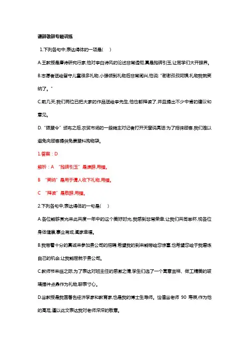 谦辞敬辞专题训练