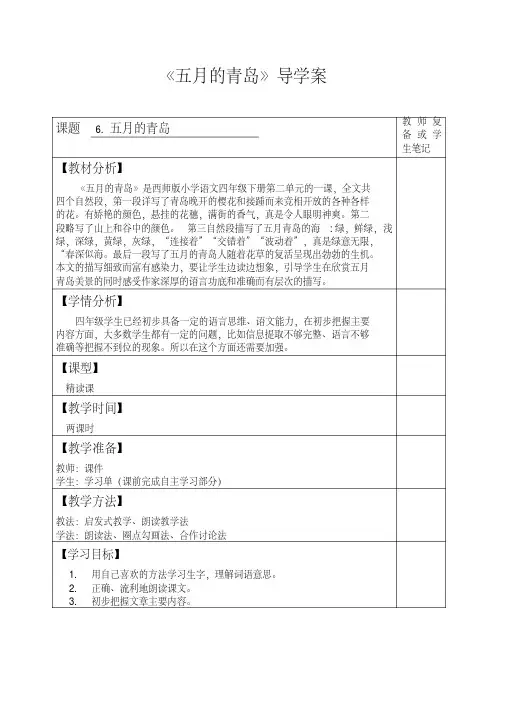 西南师大版四年级语文下册《二单元6五月的青岛》教案_18