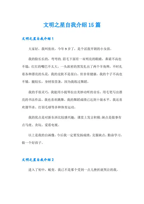 文明之星自我介绍15篇