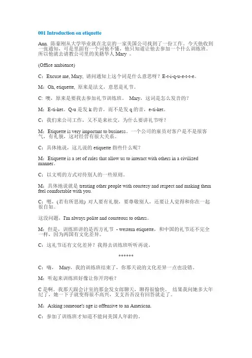 商务礼节英语