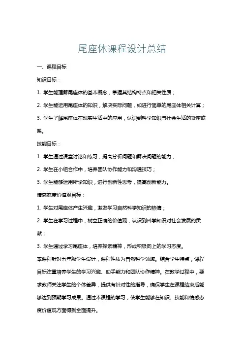 尾座体课程设计总结