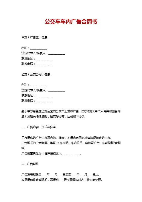 公交车车内广告合同书