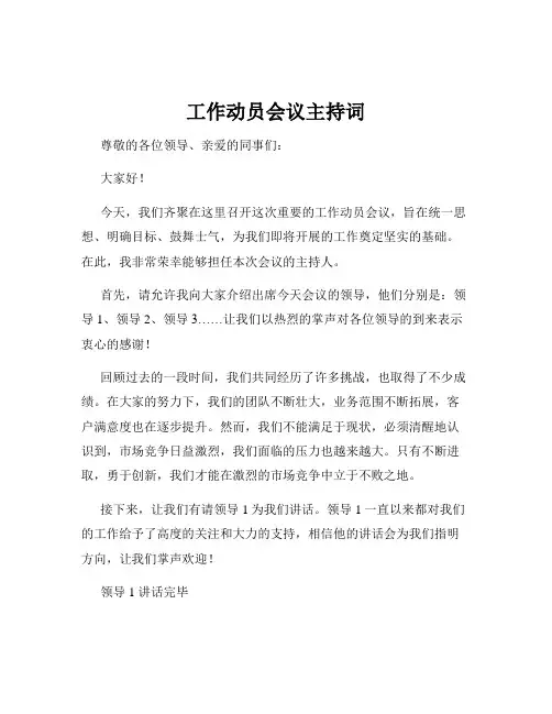 工作动员会议主持词
