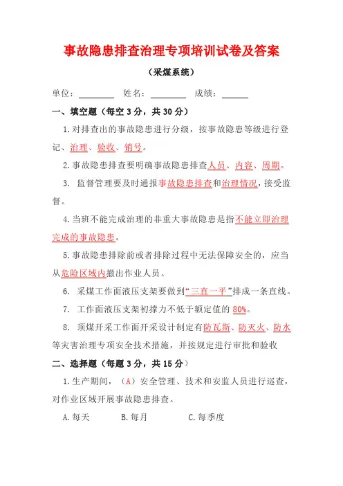 事故隐患排查治理专项培训试卷及答案