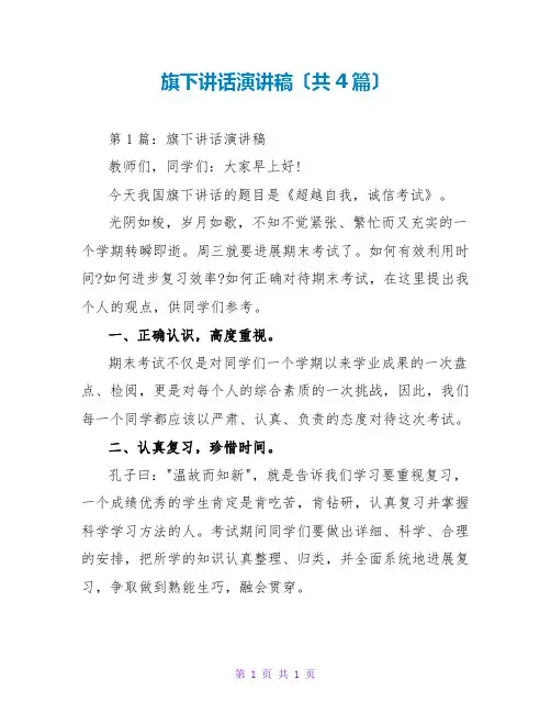 旗下讲话演讲稿(共4篇)