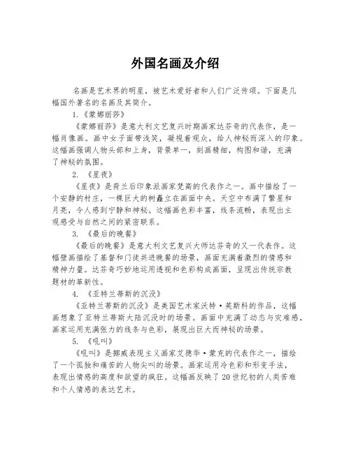 外国名画及介绍