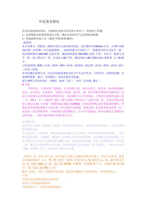 印花基本情况