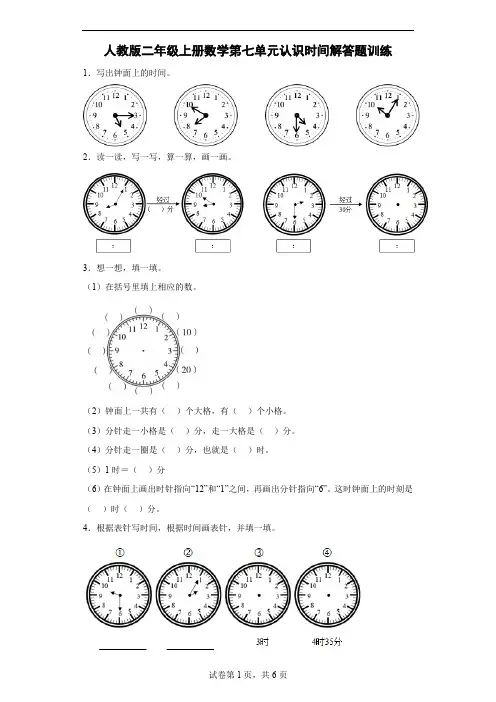 二年级上册数学第七单元认识时间解答题训练(含答案)