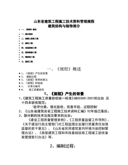 山东省资料管理规程