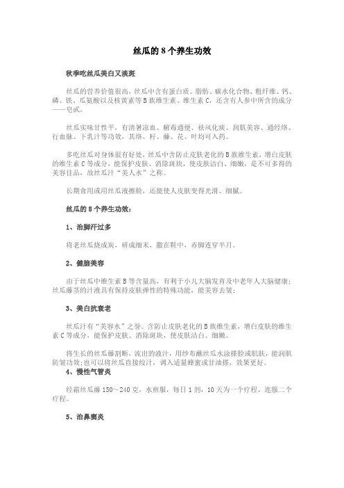 丝瓜的8个养生功效