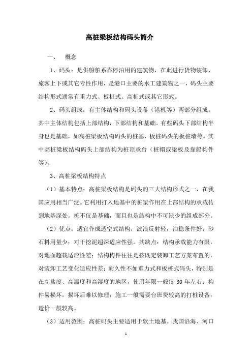 高桩梁板结构码头简介