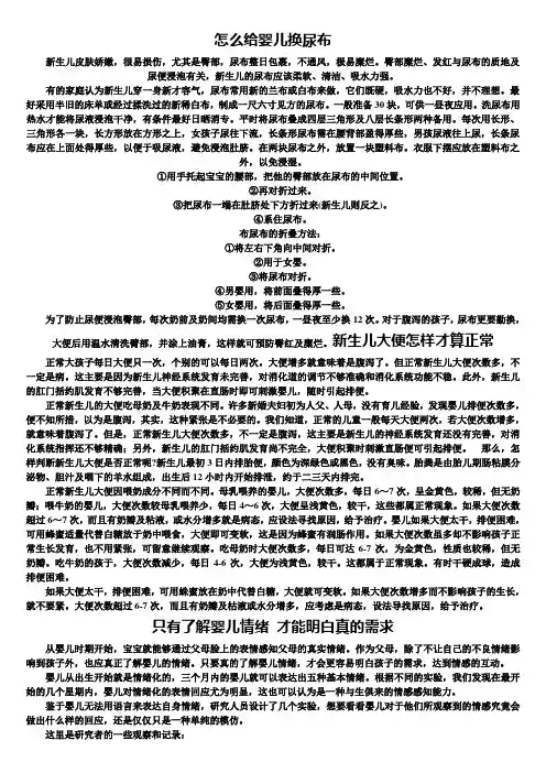 婴儿保健护理知识：怎么给婴儿换尿布