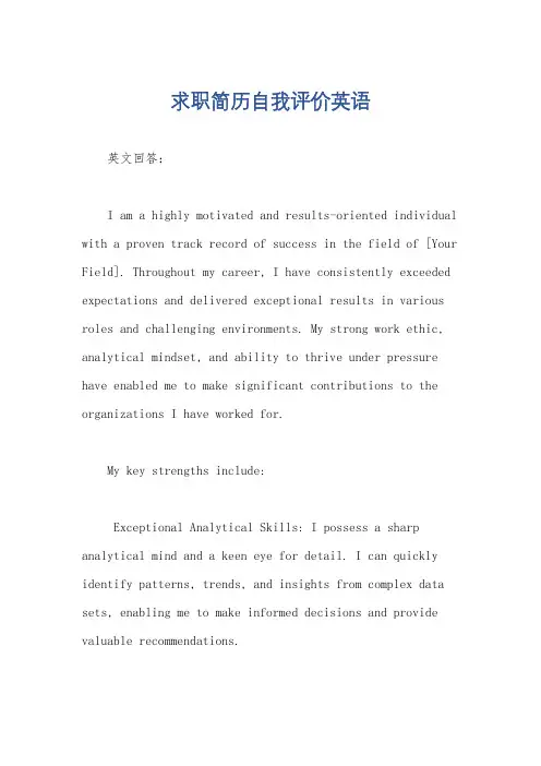 求职简历自我评价英语
