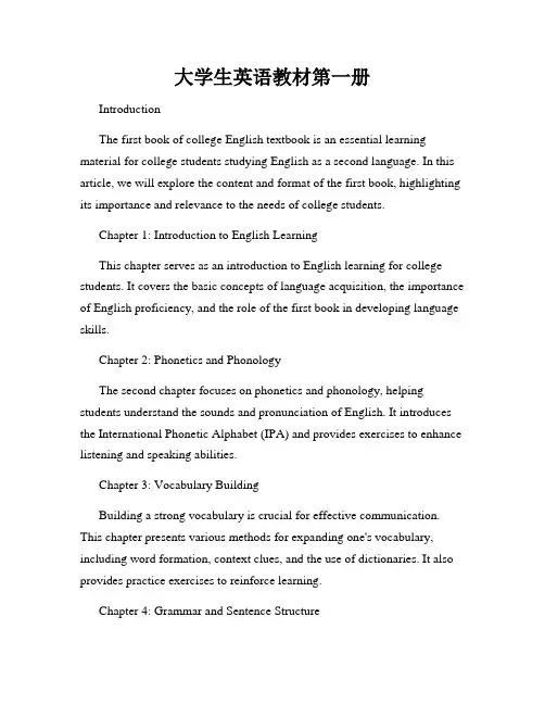 大学生英语教材第一册
