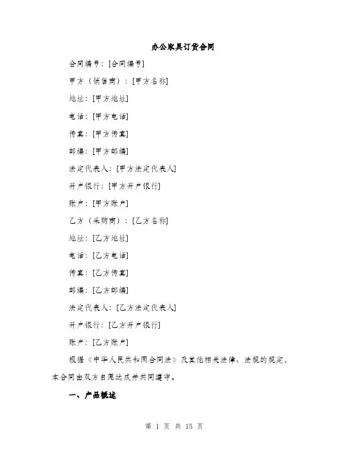 办公家具订货合同（5篇）
