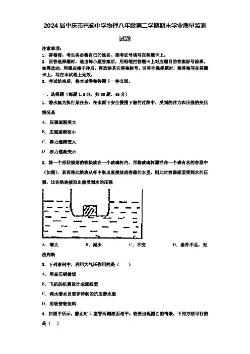 2024届重庆市巴蜀中学物理八年级第二学期期末学业质量监测试题含解析